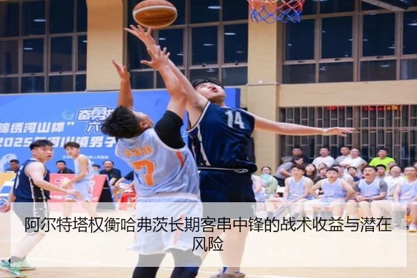 阿尔特塔权衡哈弗茨长期客串中锋的战术收益与潜在风险